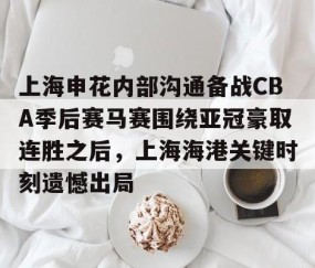 LD 乐动APP下载- 2024中超上海德比申花对上港比赛双方阵容 