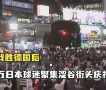乐动网址-包含巴萨主场大捷，球员赛后激动庆祝胜利，事情网站北京参加.的词条